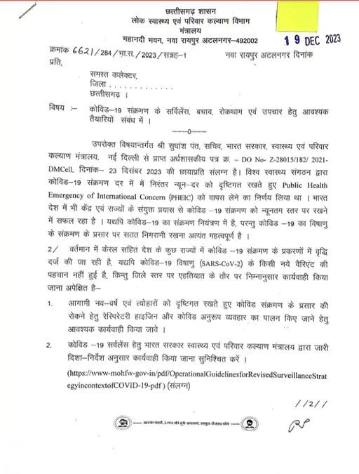 कोरोना पर छत्तीसगढ़ में अलर्ट जारी:सभी जिलों में जांच बढ़ाने के आदेश