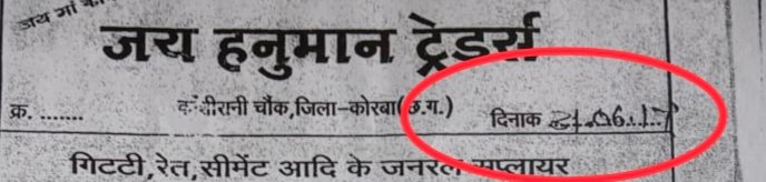 KORBA में भ्रष्टाचारियों का नया कैलेण्डर,इस महीने 31 तारीख का फर्जी बिल काटा