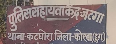 KORBA:पुलिस चौकी में तोड़फोड़,अवैध शराब जप्ती के बाद सरपंच पति ने कराया हंगामा