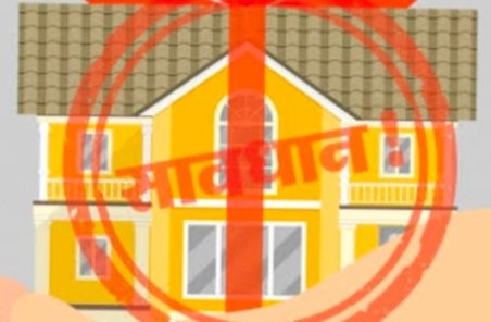 प्रधानमंत्री आवास के नाम ठग सक्रिय,आचार संहिता से पहले मांग रहे गोपनीय जानकारी
