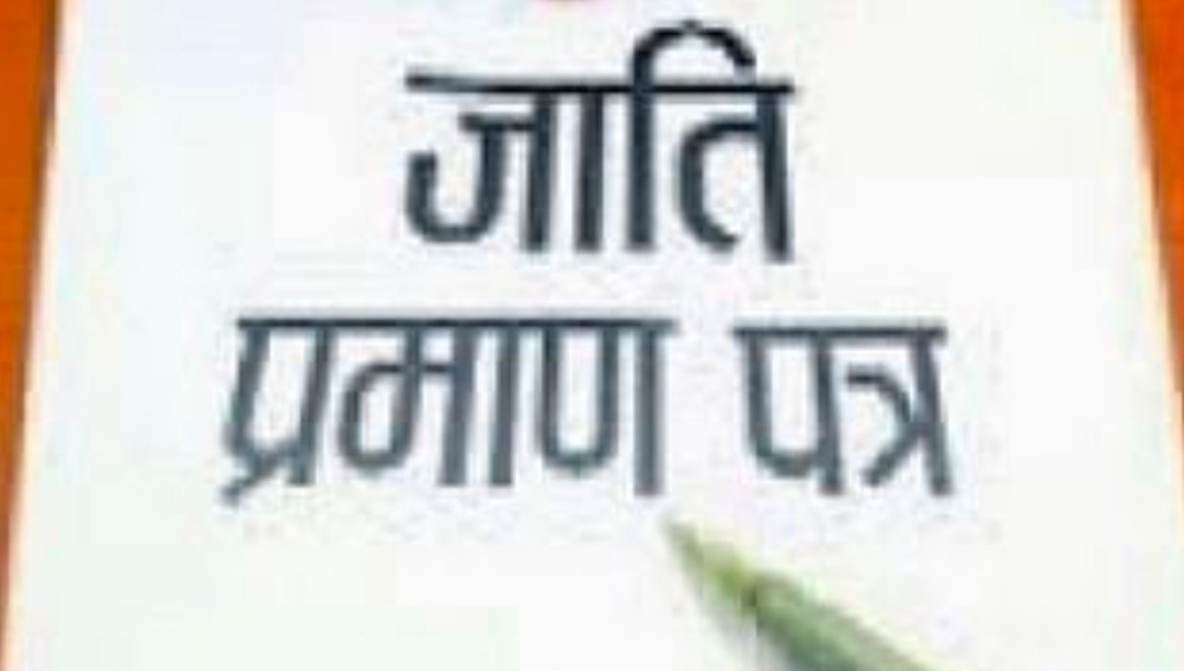 BIG BREAK: 2010 के बाद जारी OBC प्रमाण पत्र रद्द