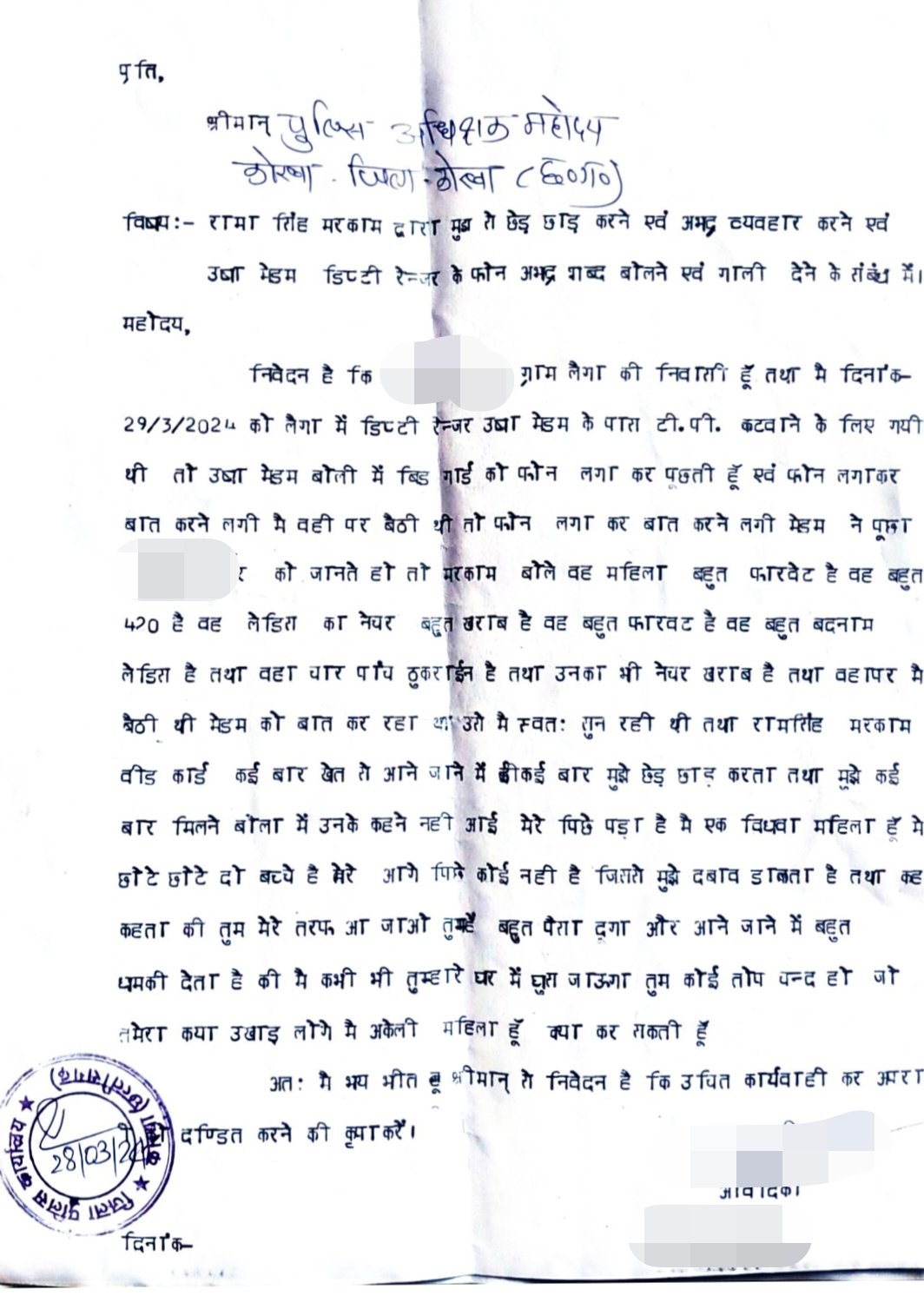 KORBA:बीटगार्ड ने महिला का चरित्रहनन किया, मामला दबा रहे अधिकारी….!