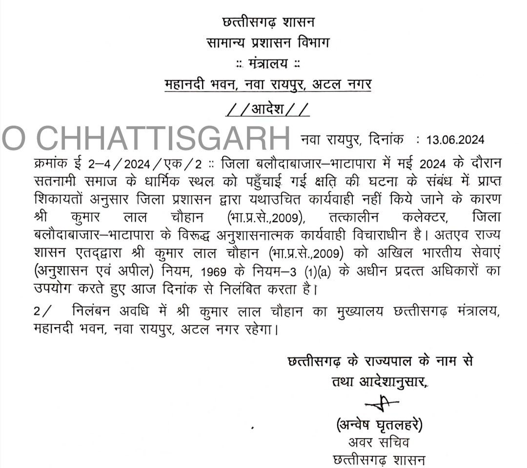 BIG BREAK:निलम्बित हुए तत्कालीन कलेक्टर-SP