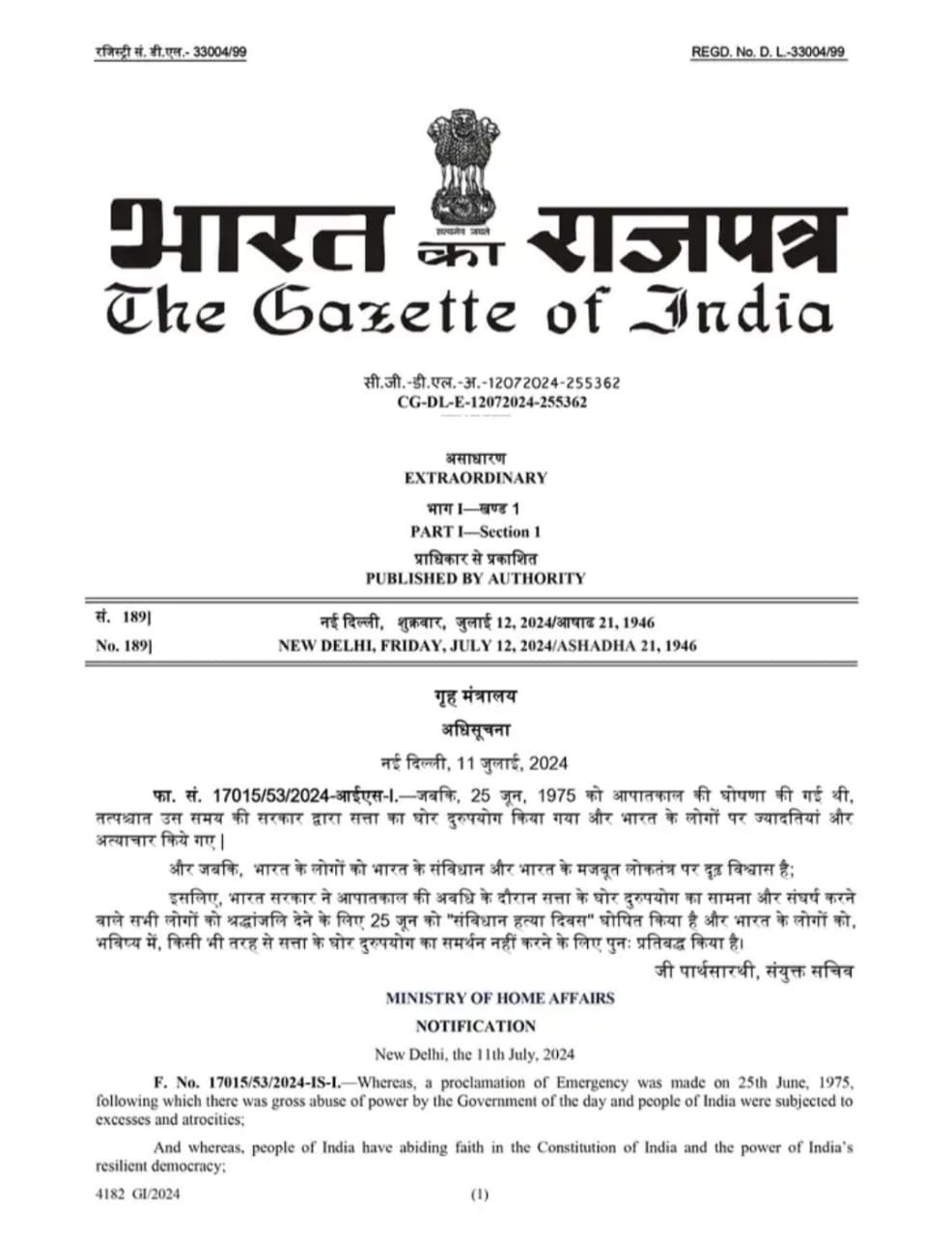 “संविधान हत्या दिवस” के रूप में मनाया जाएगा “25 जून”