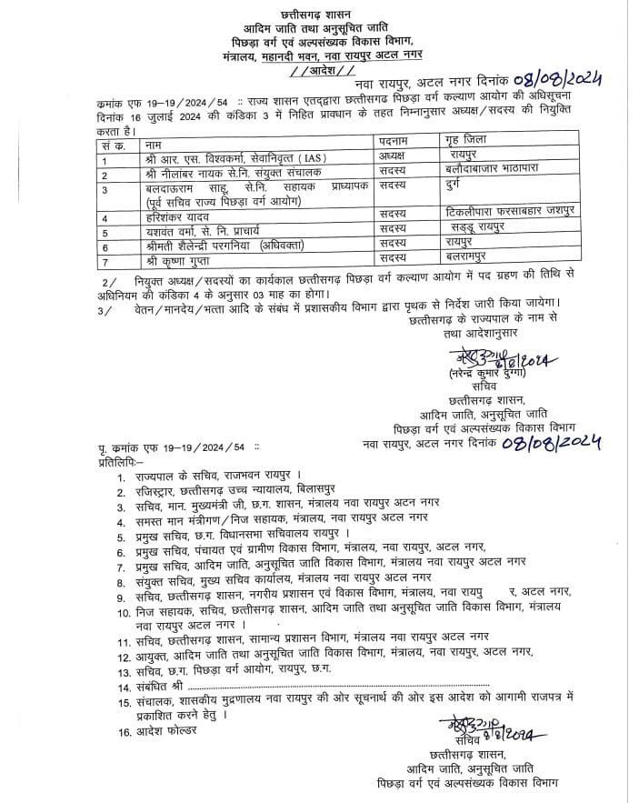 BREAK: आयोग के अध्यक्ष बने पूर्व IAS विश्वकर्मा, सदस्य भी नामांकित