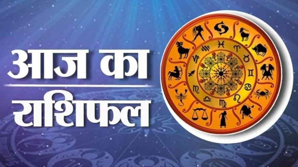 12 March 2026 Horoscope : इस राशि के जातकों के खर्चों में हो सकती है वृद्धि, जानिए अपना राशिफल … Horoscope