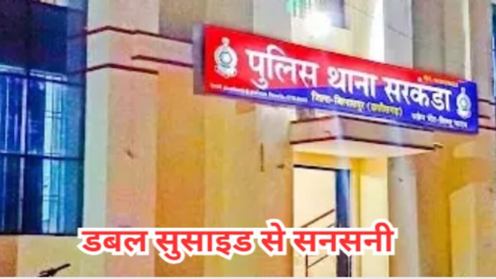 CG NEWS : एक साथ मौत को गले लगाया: पति-पत्नी की संदिग्ध आत्महत्या से हड़कंप